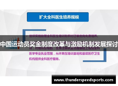 中国运动员奖金制度改革与激励机制发展探讨