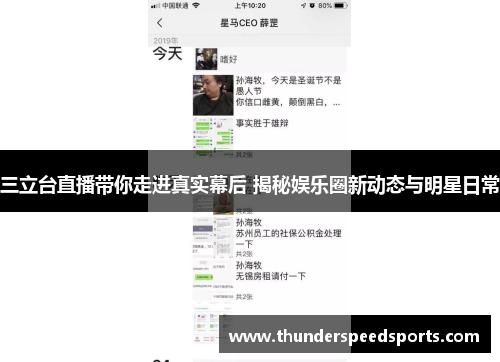 三立台直播带你走进真实幕后 揭秘娱乐圈新动态与明星日常