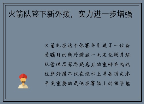 火箭队签下新外援，实力进一步增强
